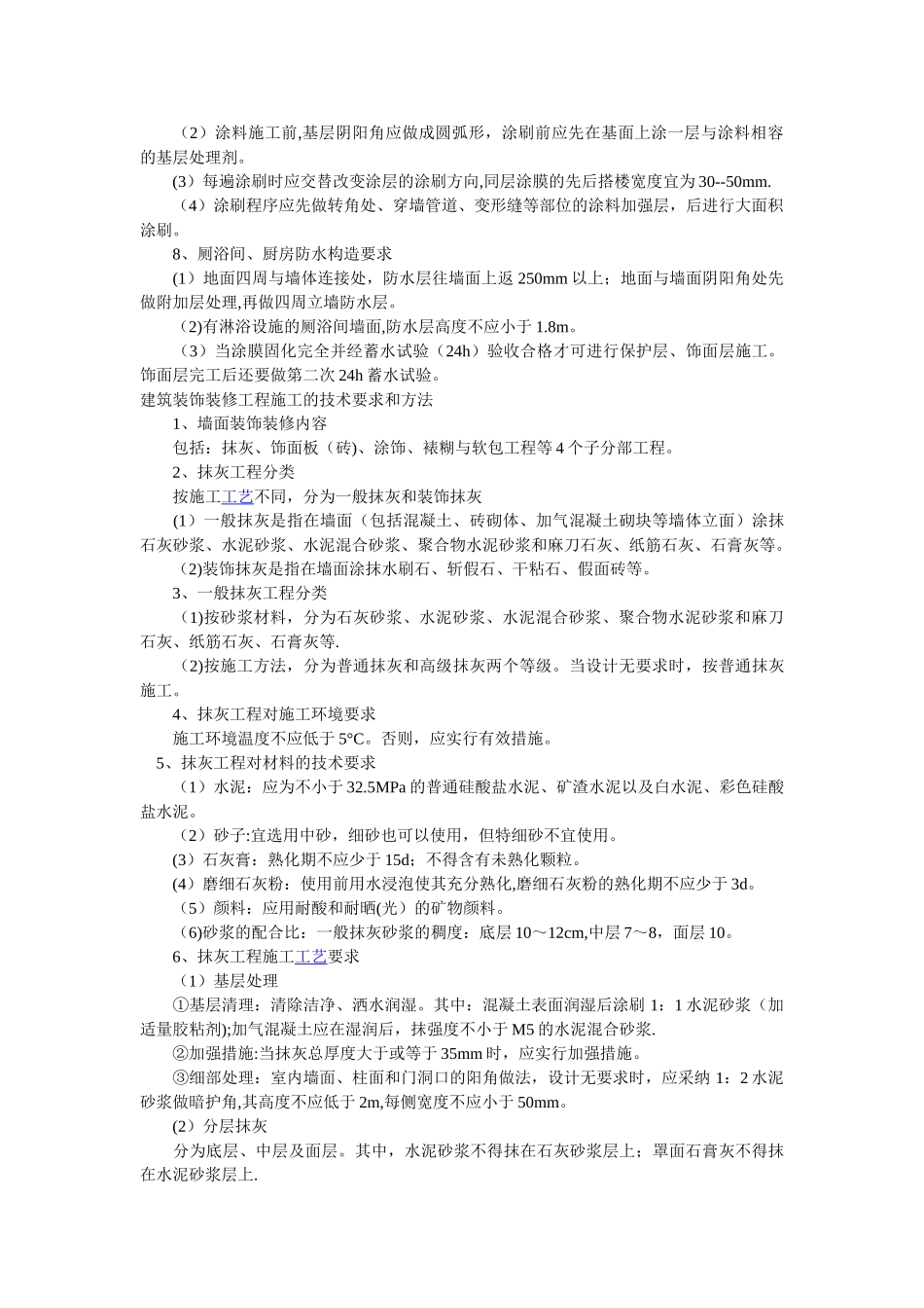 一级建造师建筑_第3页