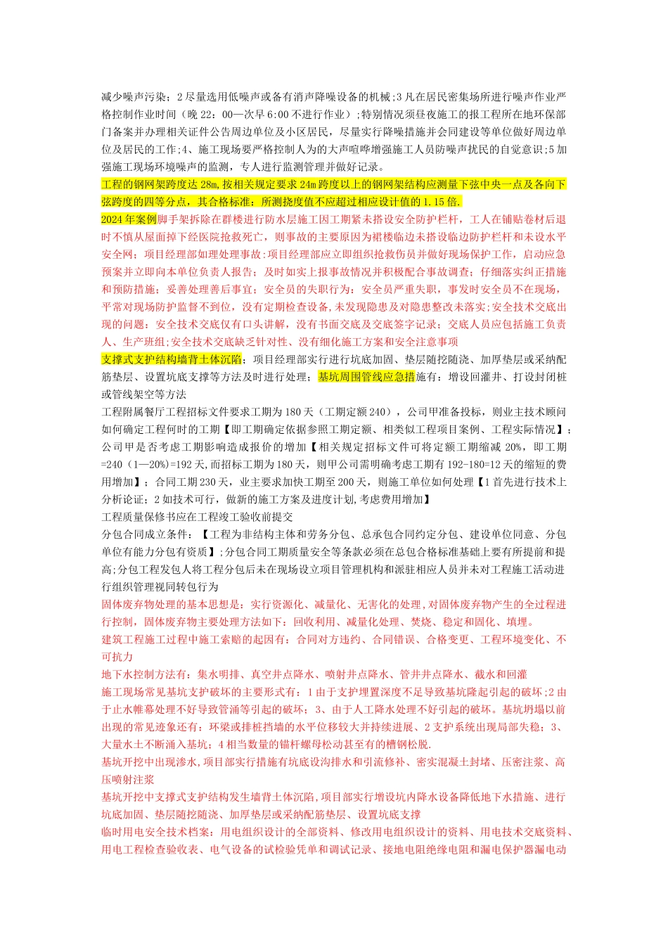 一级建造师建筑专业案例标答_第2页