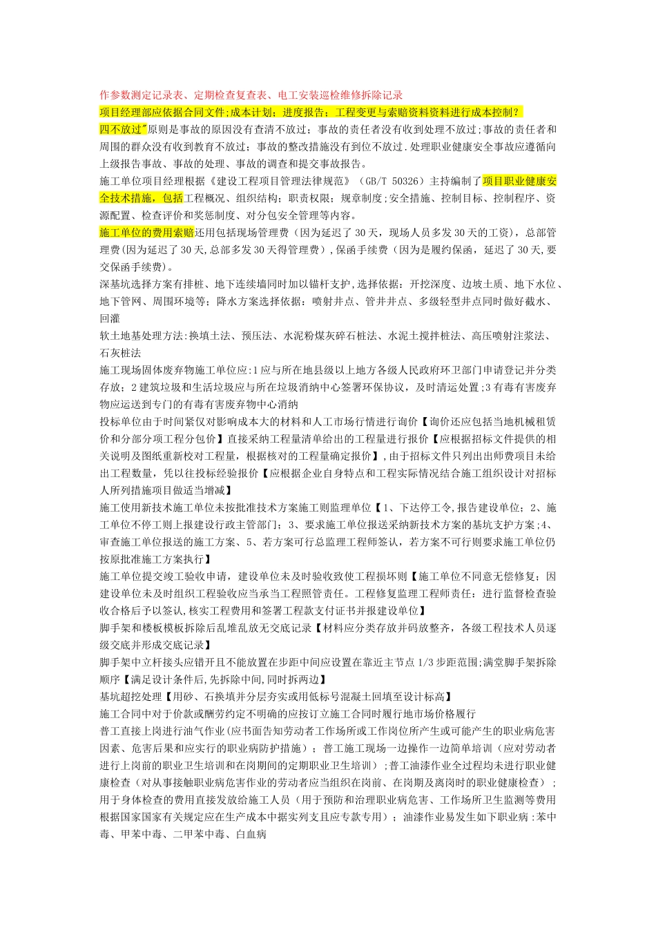 一级建造师建筑专业案例标答_第3页