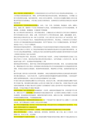 一级建造师建筑专业案例标答
