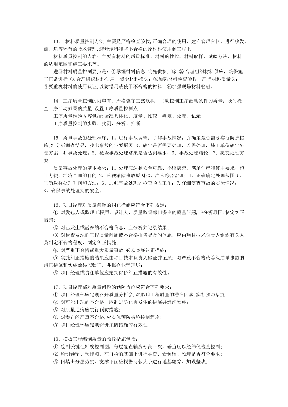 一级建造师建筑工程实务主要背诵点_第3页