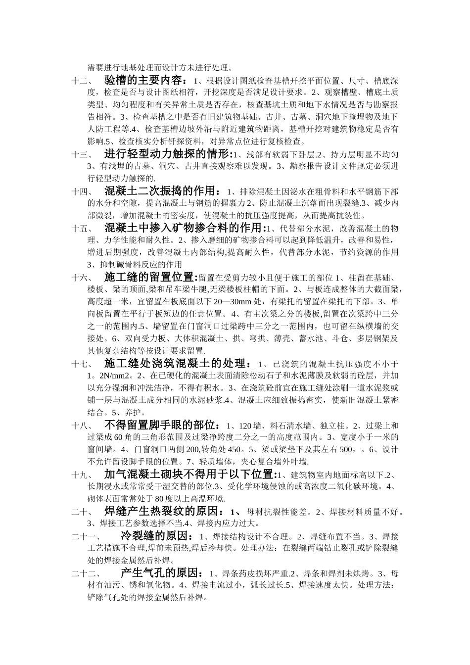 一级建造师建筑实务问答题汇总_第2页