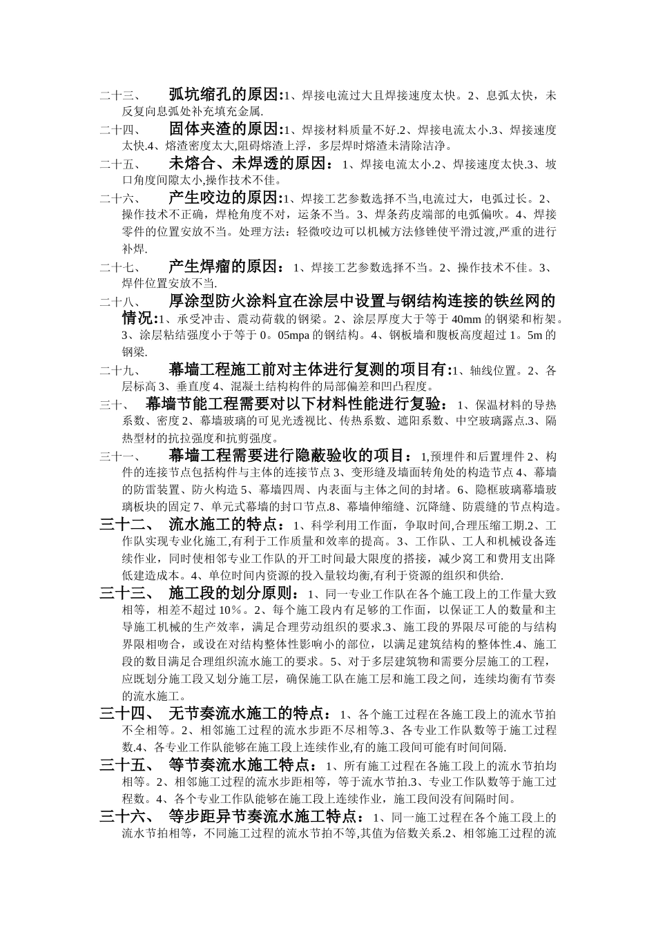 一级建造师建筑实务问答题汇总_第3页