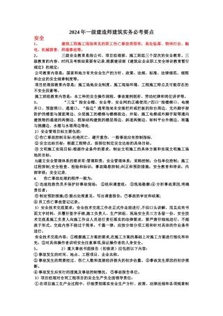 一级建造师建筑实务必考要点