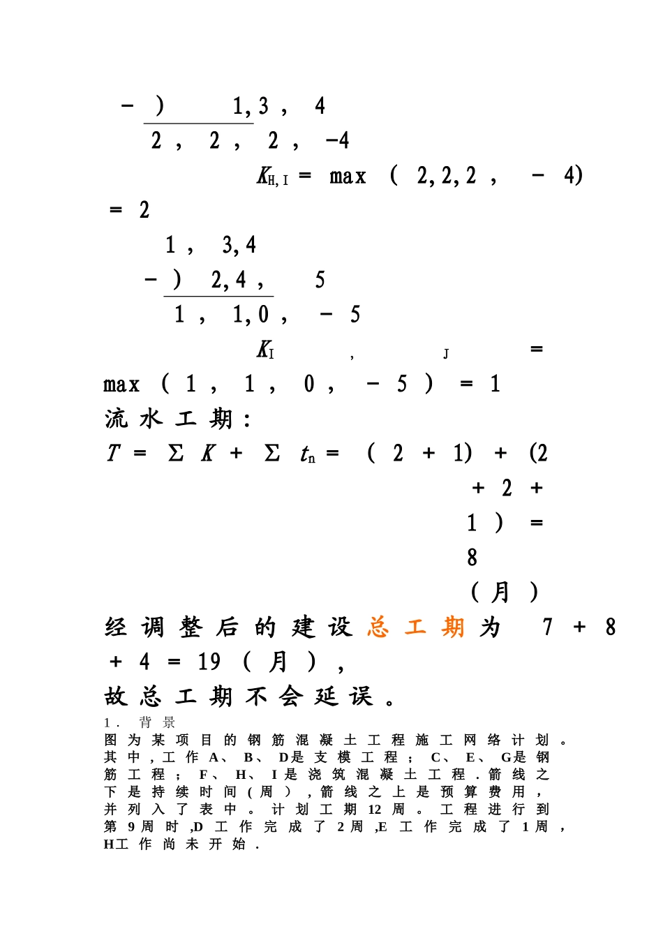 一级建造师建筑工程实务案例大全_第2页