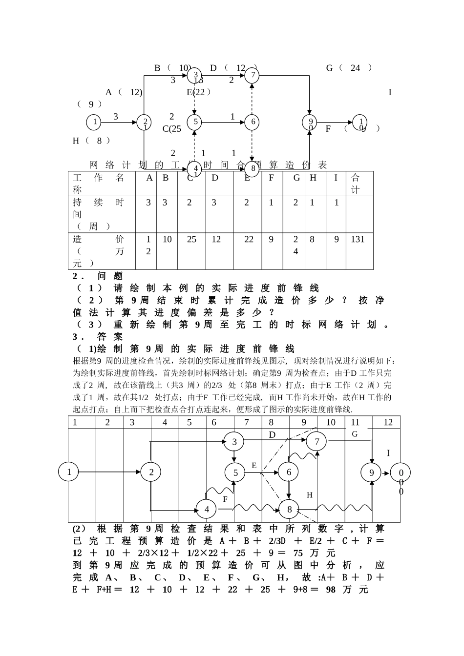 一级建造师建筑工程实务案例大全_第3页