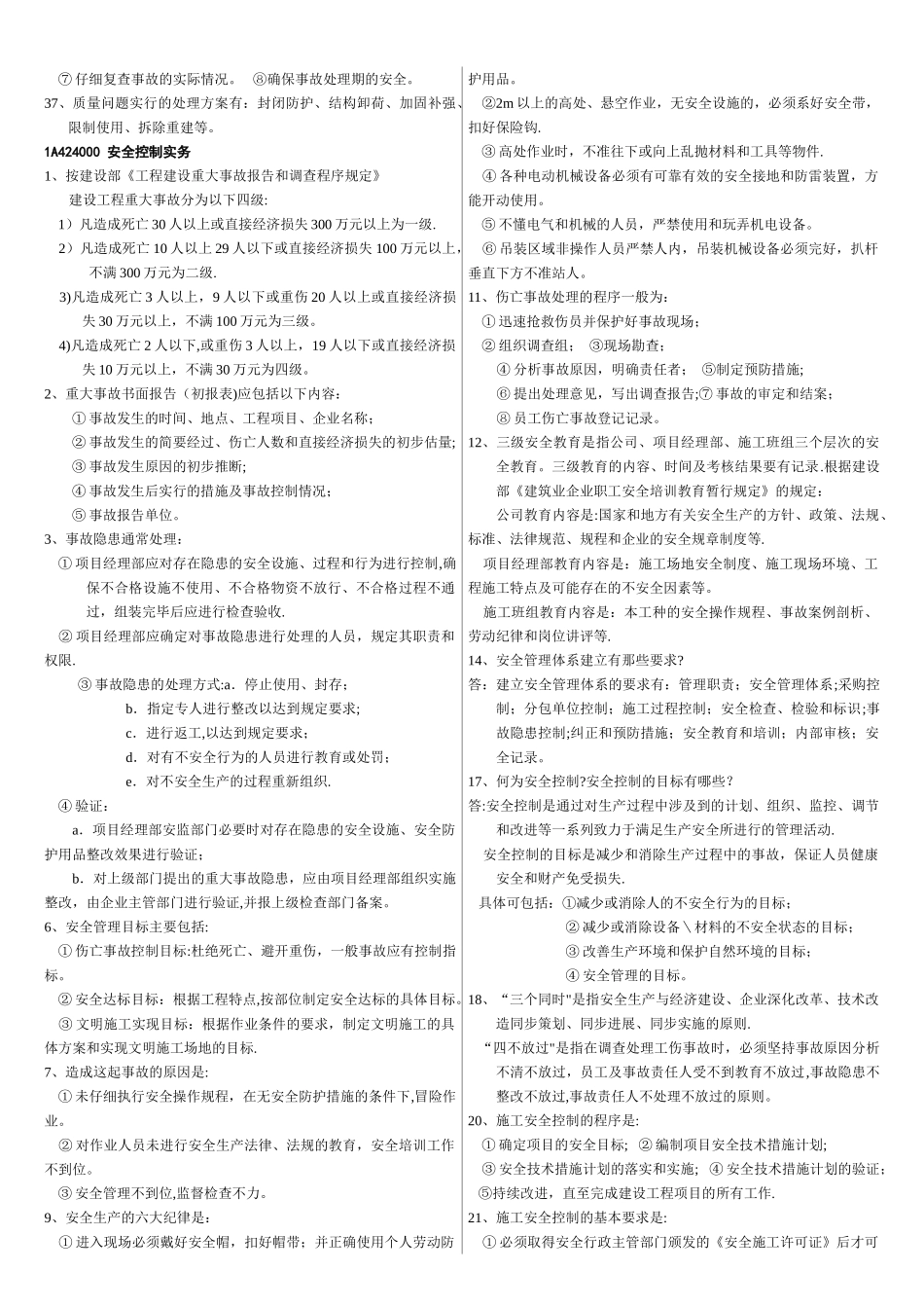 一级建造师建筑工程实务复习资料_第2页