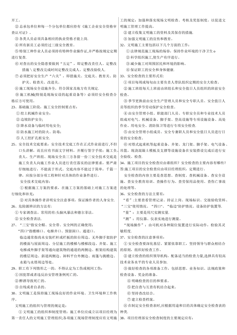 一级建造师建筑工程实务复习资料_第3页