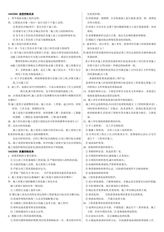 一级建造师建筑工程实务复习资料