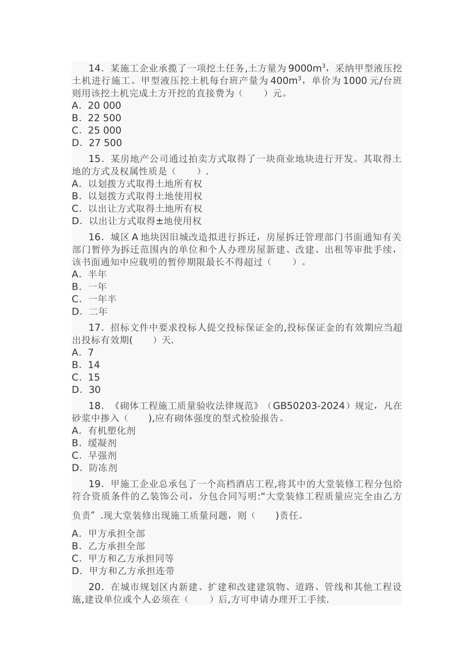 一级建造师建筑工程实务真题_第3页