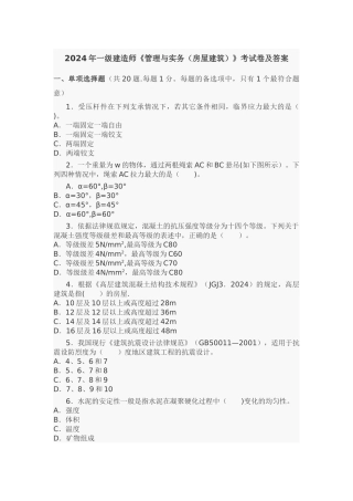 一级建造师建筑工程实务真题