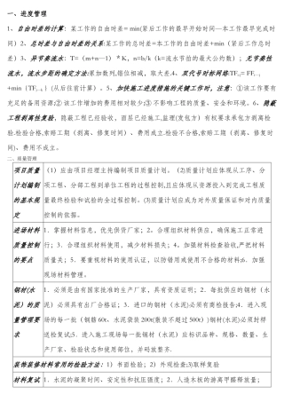 一级建造师建筑工程实务考点精点汇总