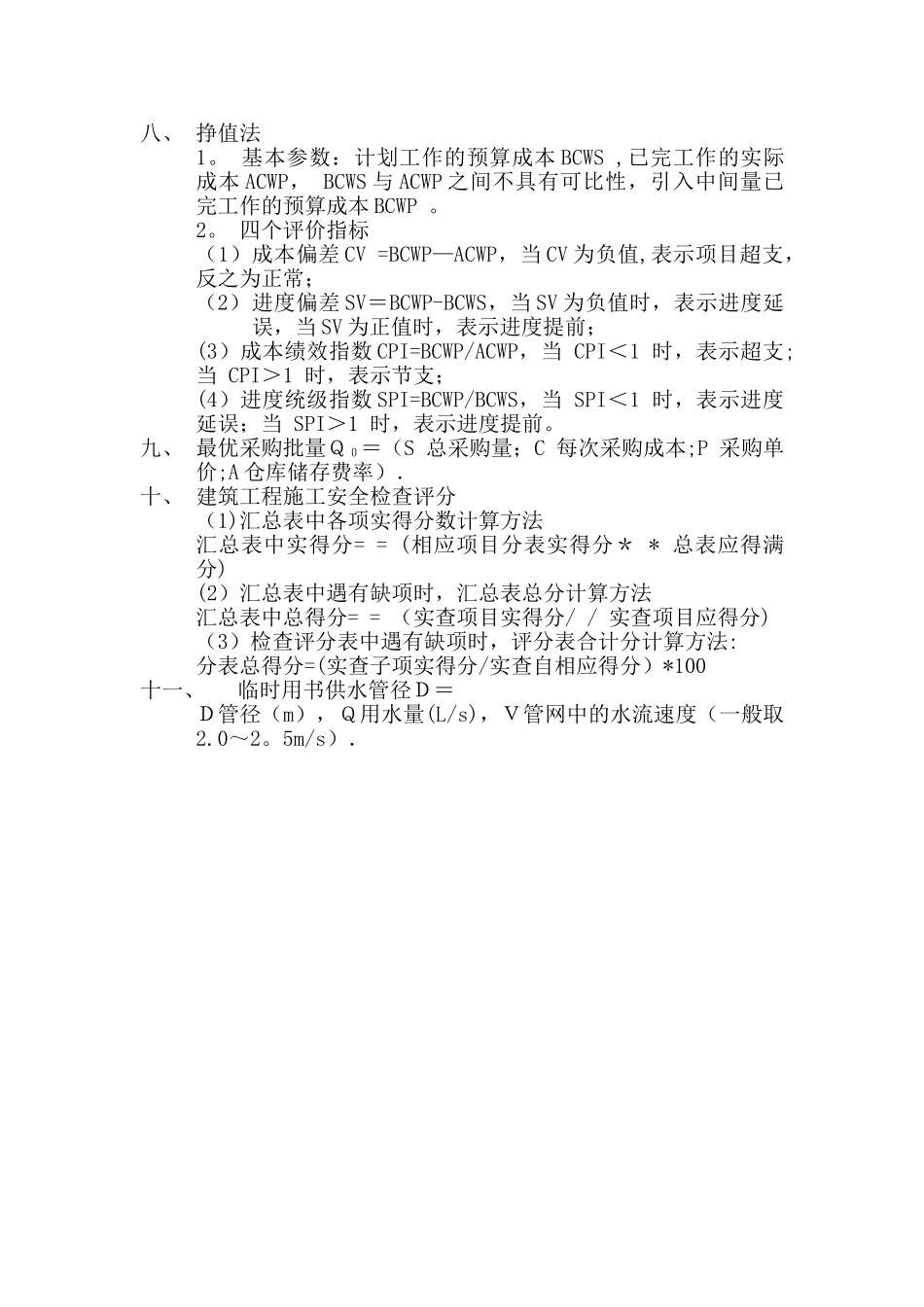 一级建造师建筑工程实务常考公式_第2页