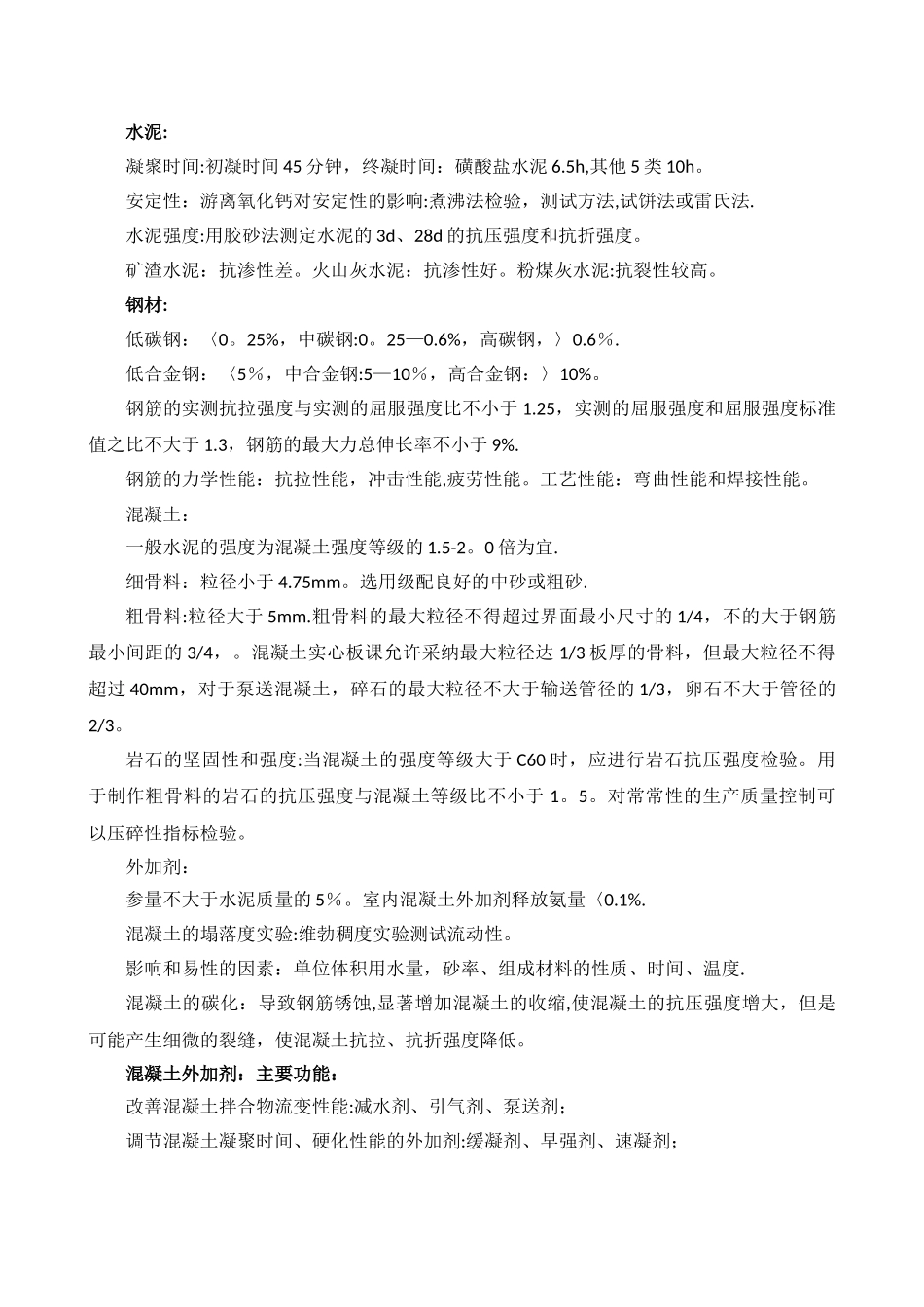 一级建造师建筑工程实物总结_第2页