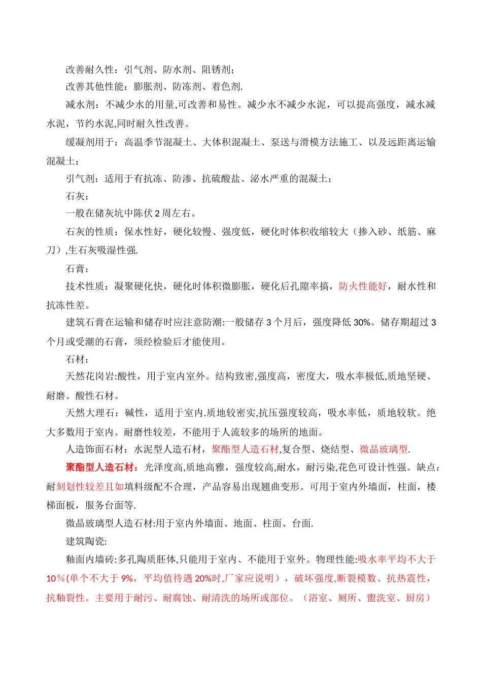 一级建造师建筑工程实物总结_第3页