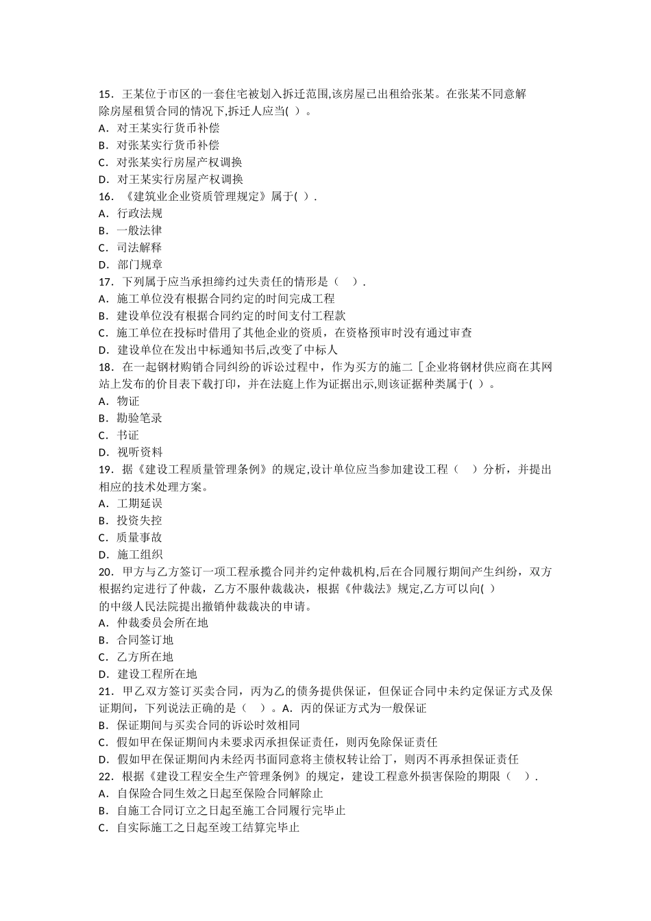 一级建造师建设工程法规参考题_第3页