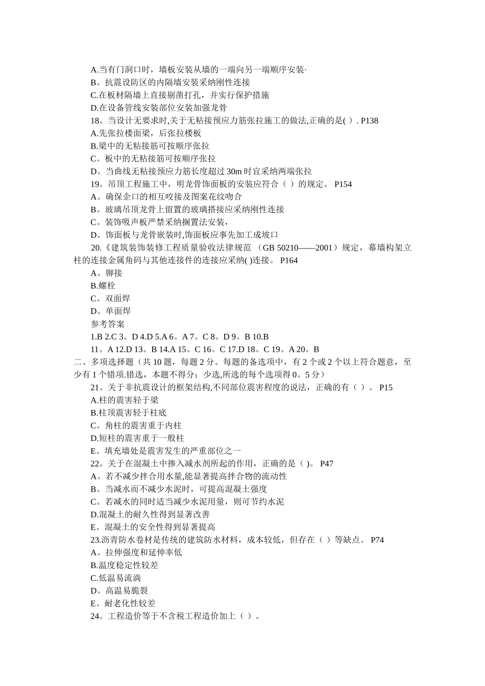 一级建造师建筑工程管理与实务真题及答案_第3页