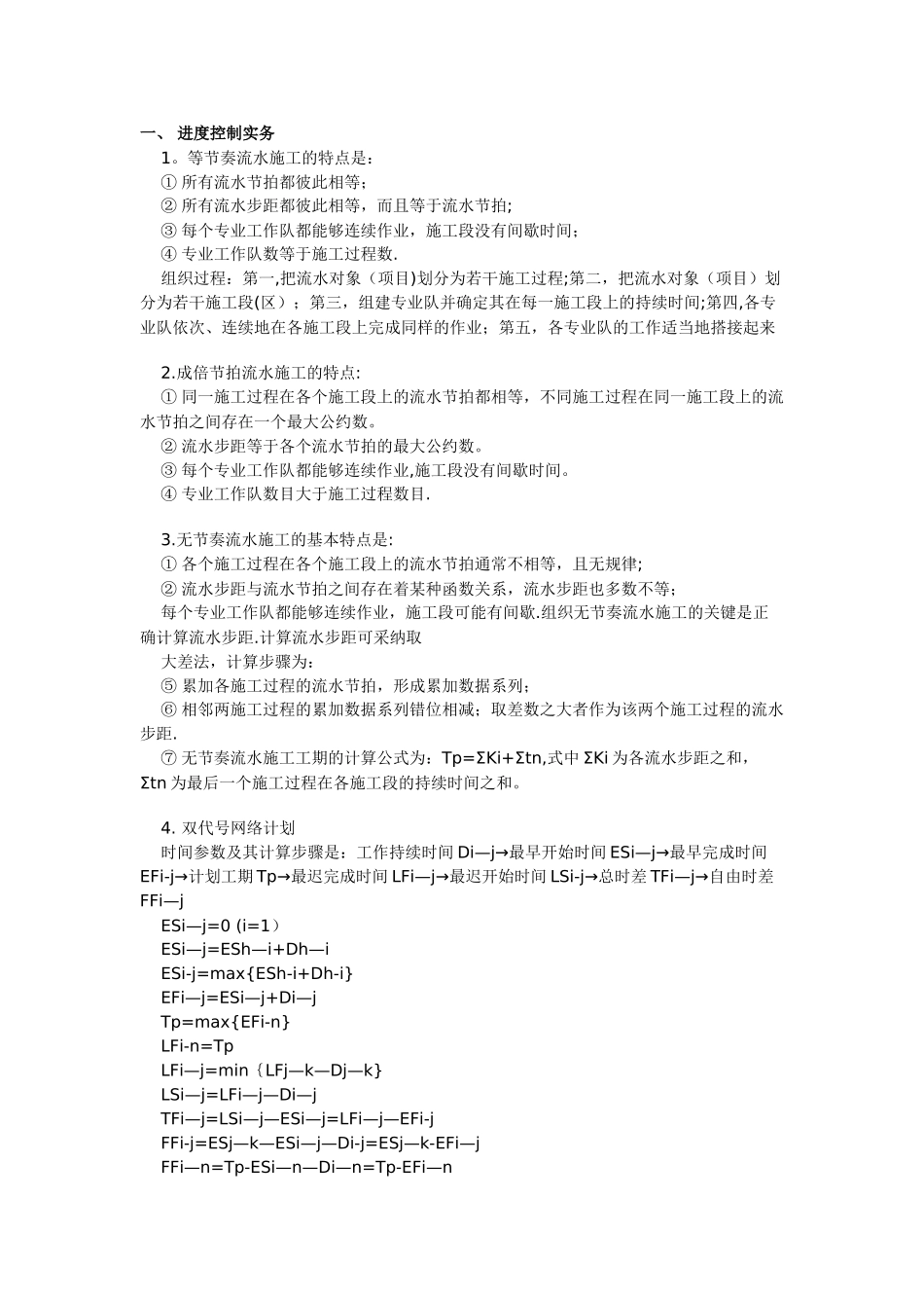 一级建造师建筑工程实务知识点归纳背诵要点_第1页