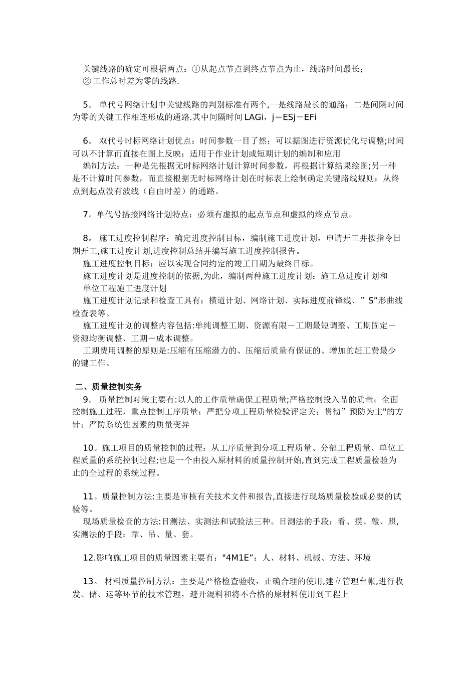 一级建造师建筑工程实务知识点归纳背诵要点_第2页