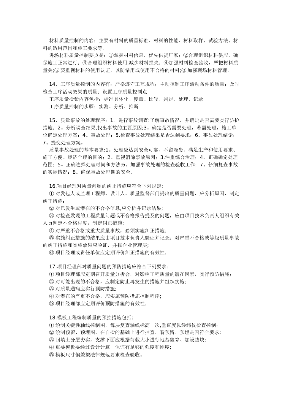 一级建造师建筑工程实务知识点归纳背诵要点_第3页