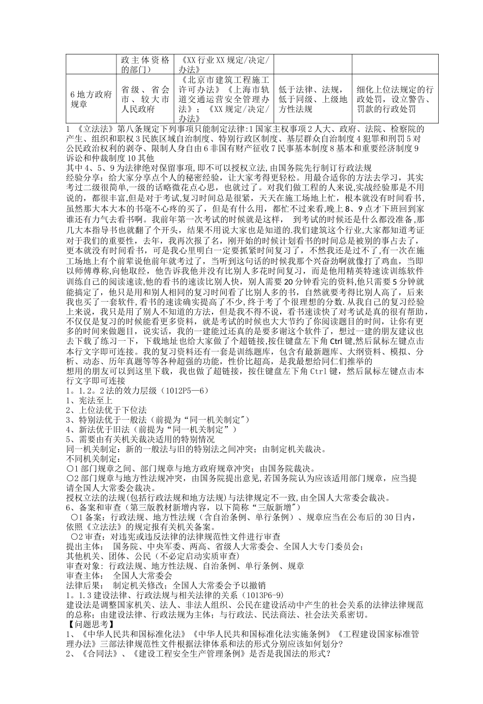 一级建造师建设工程法规及相关知识点总结大全修复的_第2页
