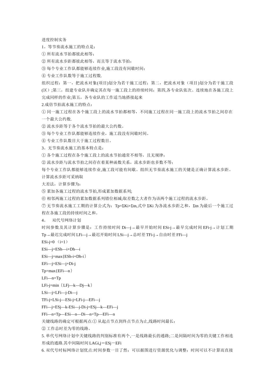 一级建造师建筑工程实务背诵内容_第1页