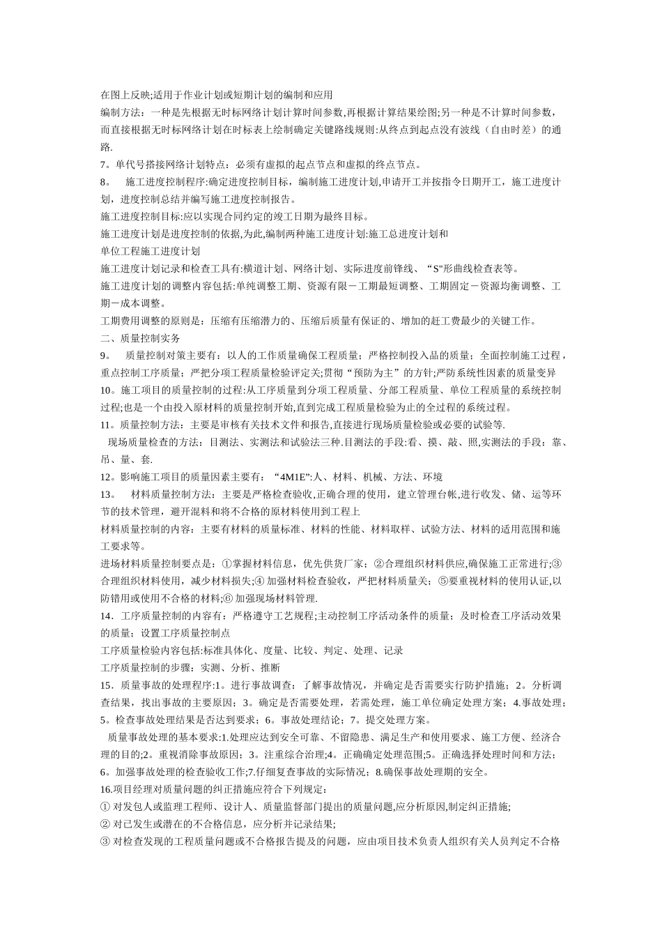 一级建造师建筑工程实务背诵内容_第2页