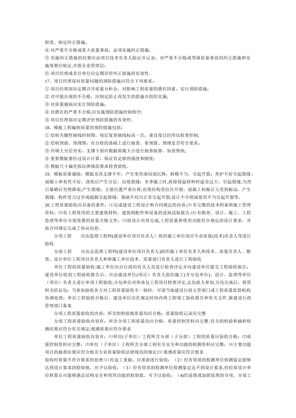 一级建造师建筑工程实务背诵内容_第3页