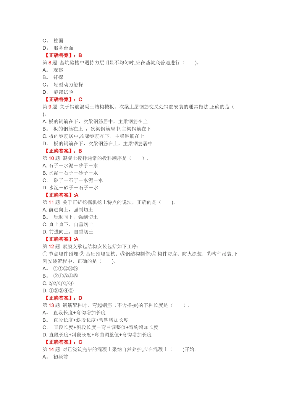 一级建造师建筑工程管理与实务真题及答案解析_第2页