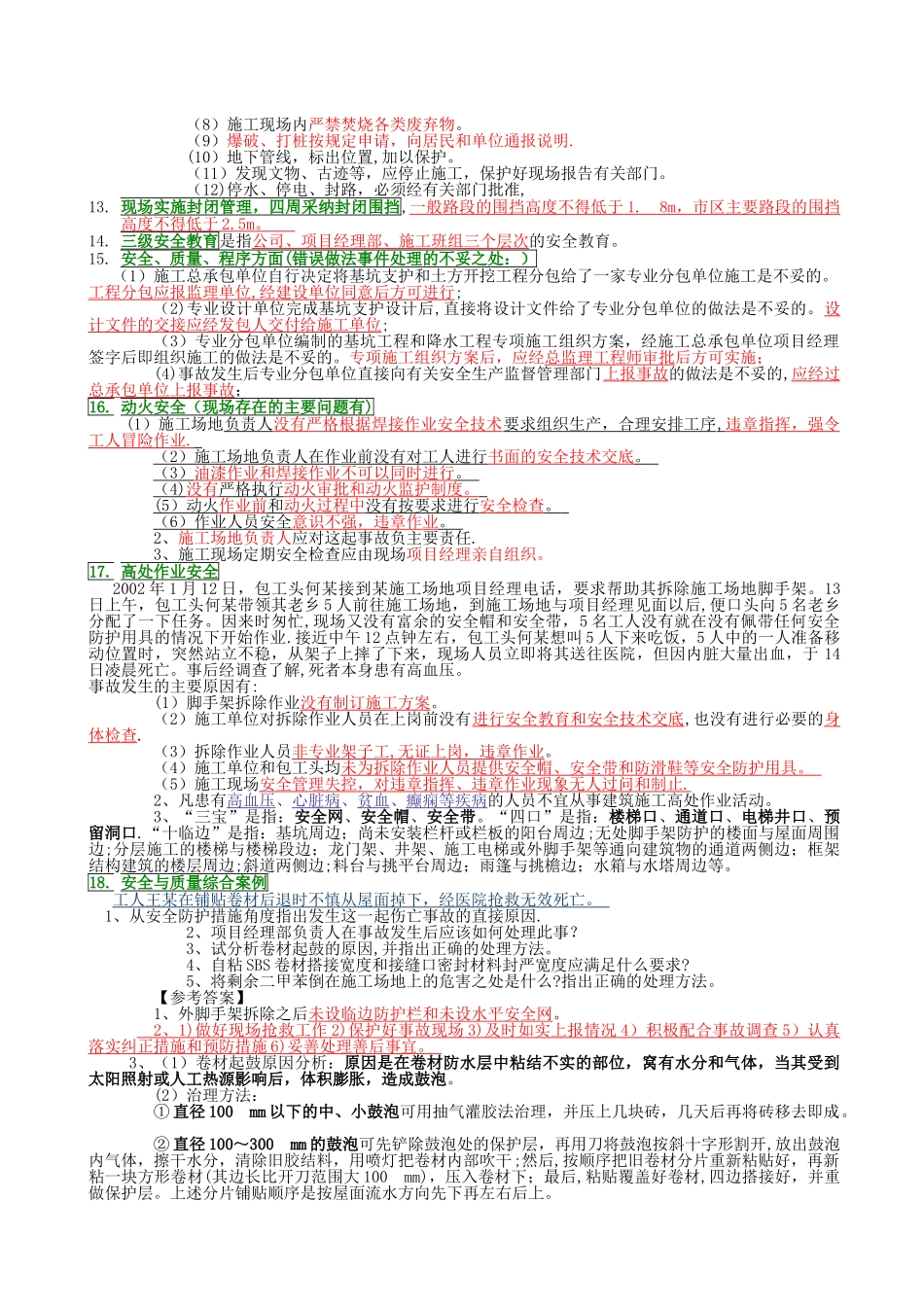 一级建造师建筑工程实务重点知识点_第3页