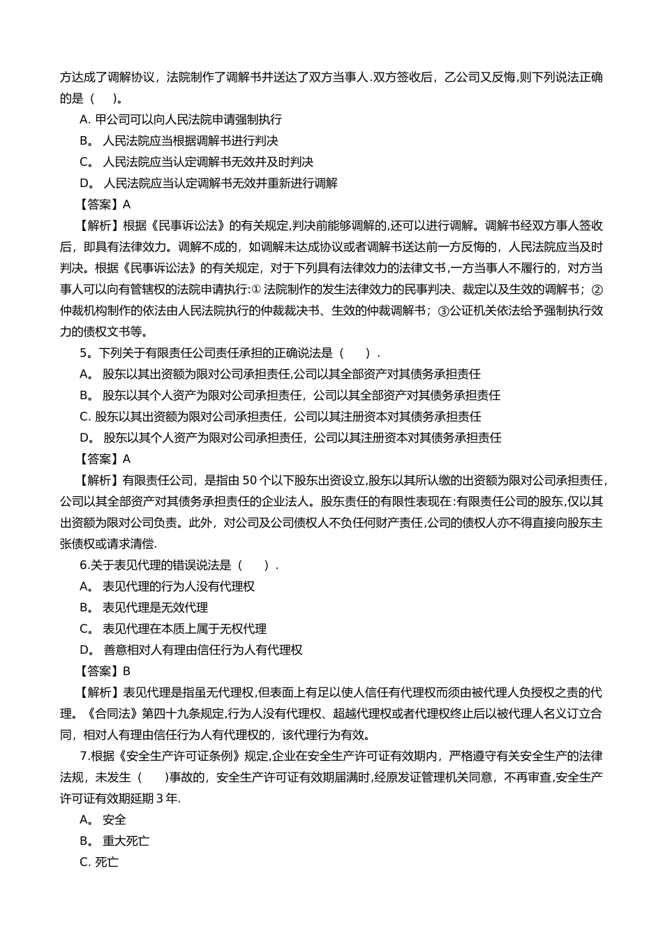 一级建造师建设工程法规及相关知识真题及答案详解_第2页