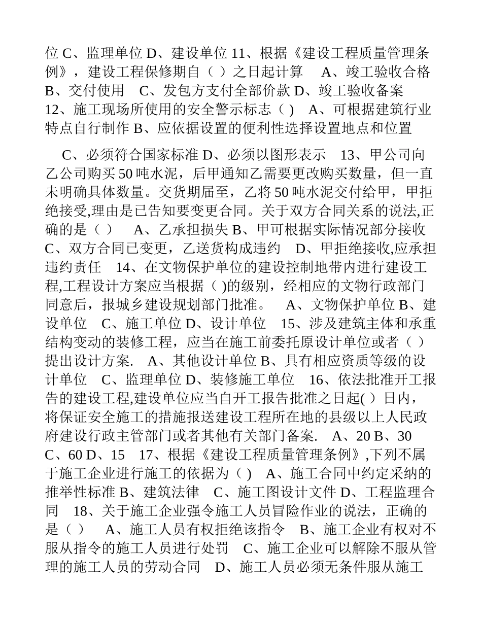 一级建造师建设工程法规及相关知识真题和答案_第2页