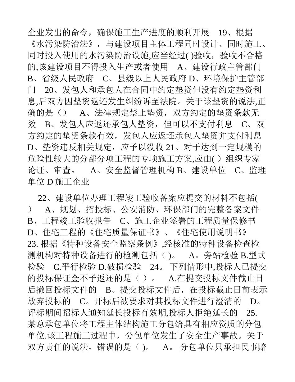 一级建造师建设工程法规及相关知识真题和答案_第3页