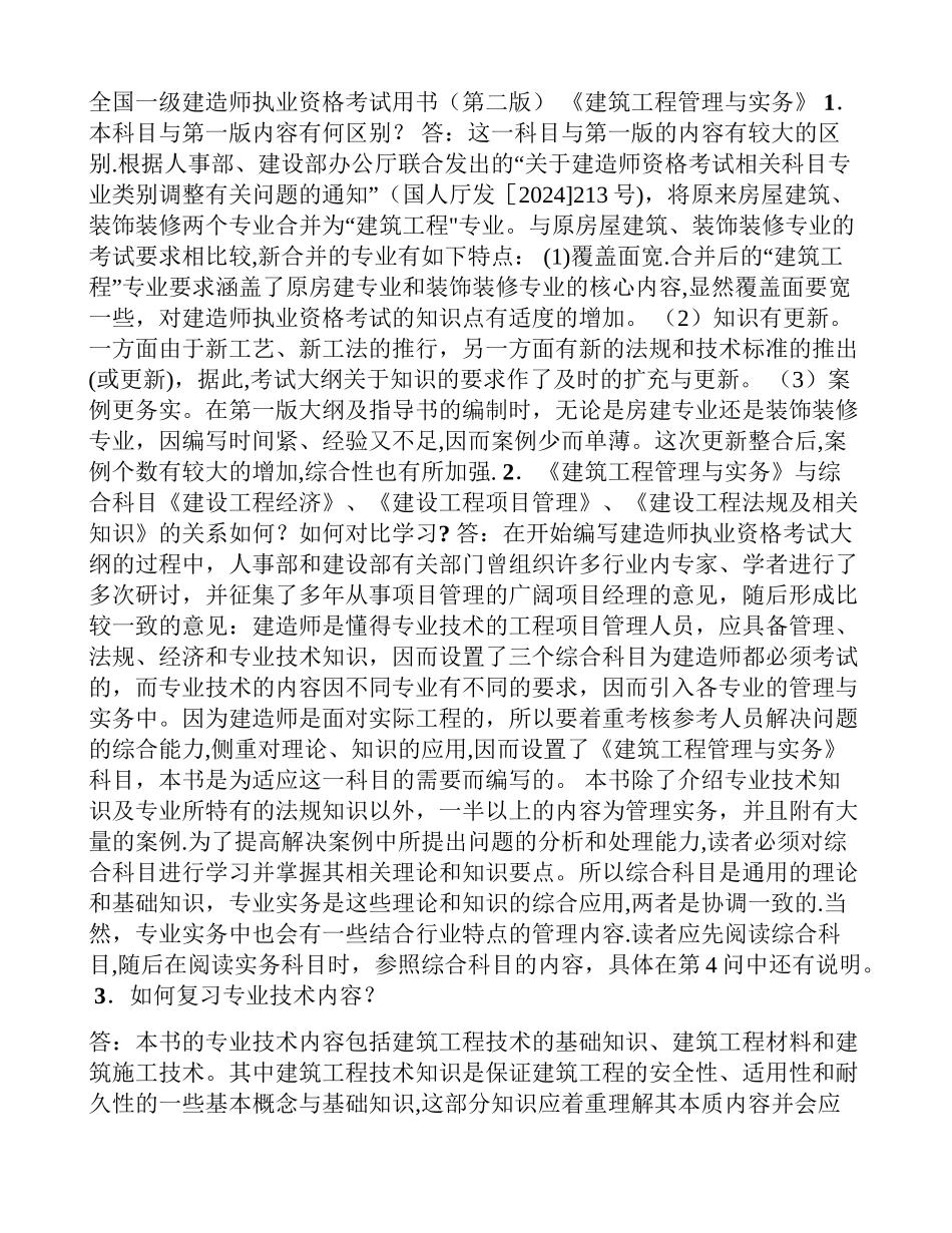 一级建造师建筑工程管理与实务复习资料_第1页