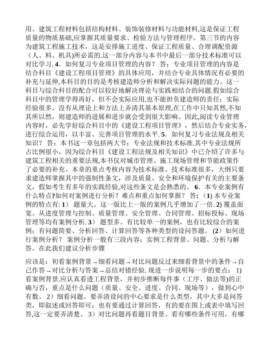 一级建造师建筑工程管理与实务复习资料_第2页