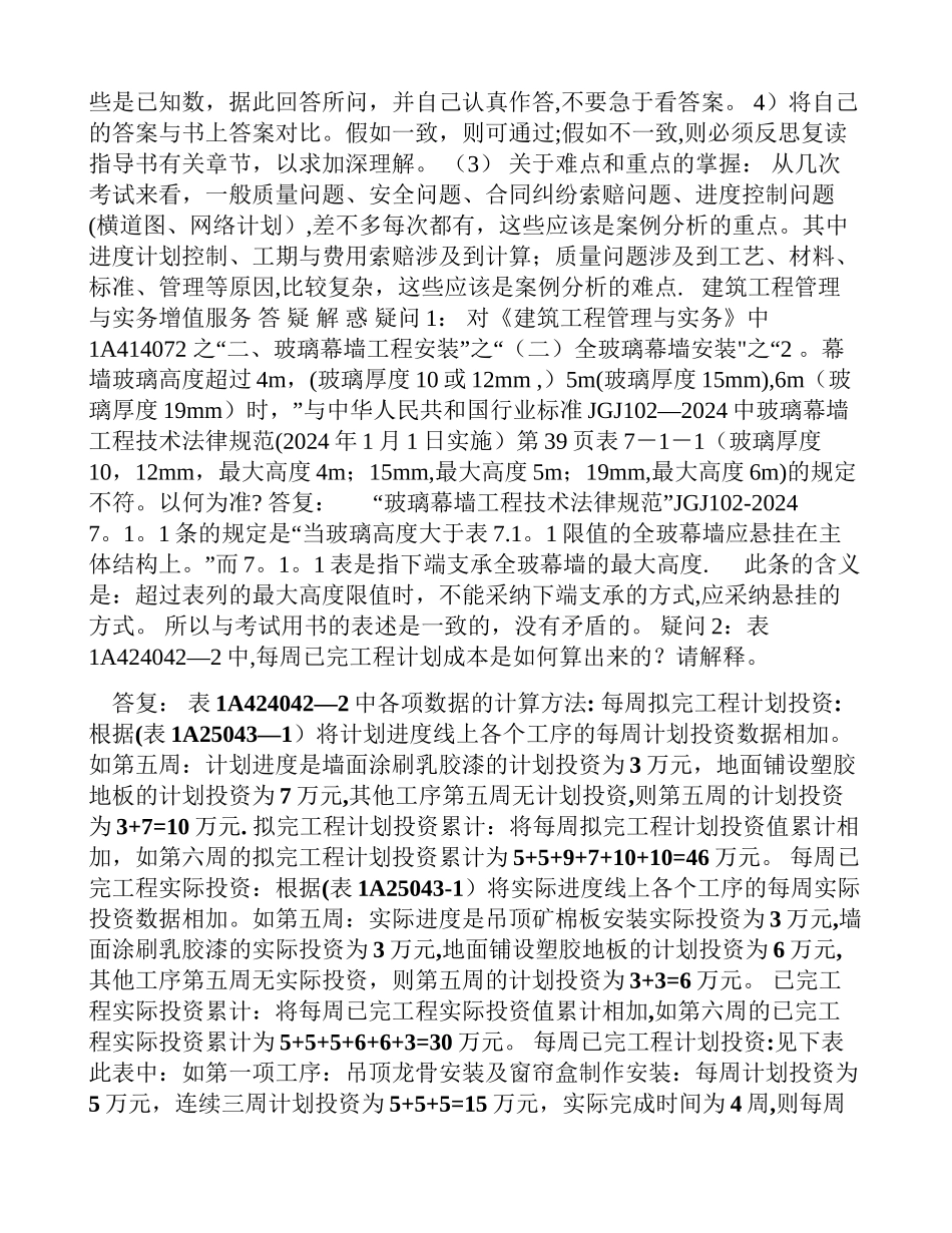 一级建造师建筑工程管理与实务复习资料_第3页