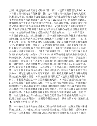 一级建造师建筑工程管理与实务复习资料