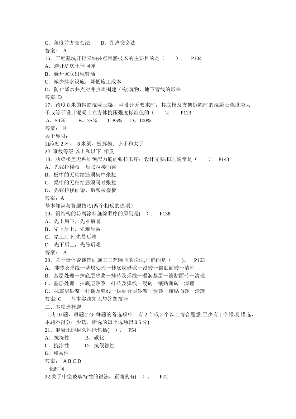 一级建造师建筑工程管理与实务真题_第3页