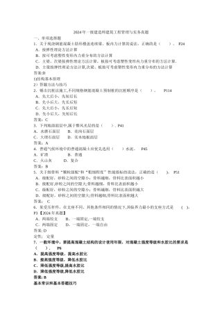 一级建造师建筑工程管理与实务真题