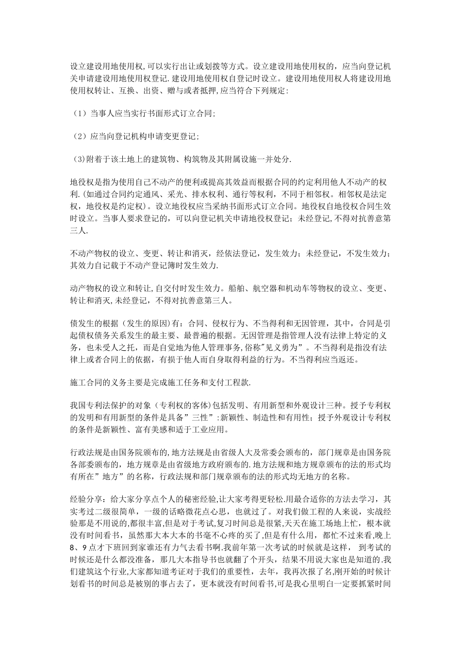 一级建造师建设工程法规考试重点必知_第2页