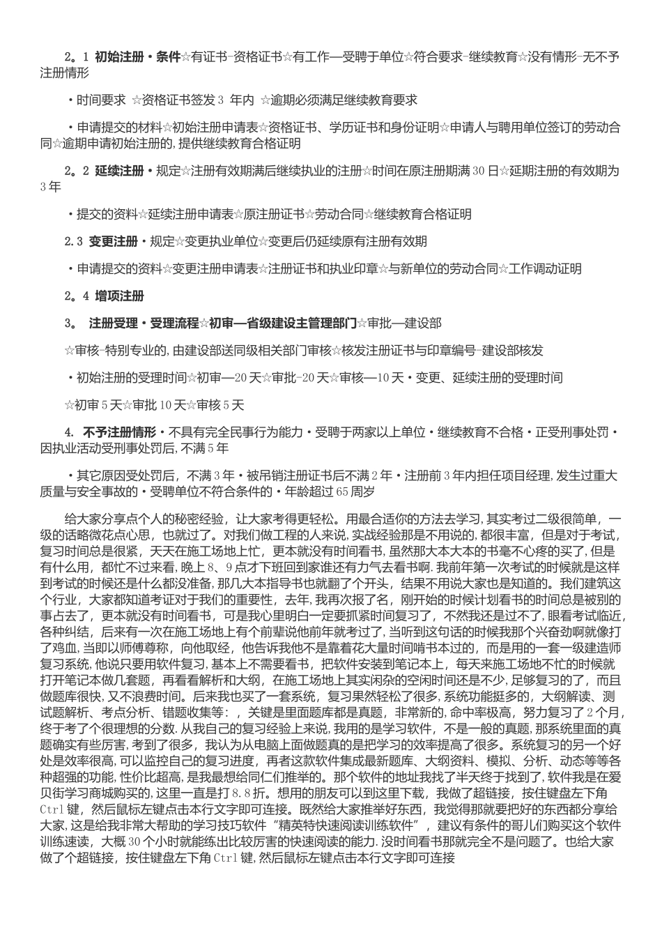 一级建造师建设工程相关法规建科教育内部资料_第2页