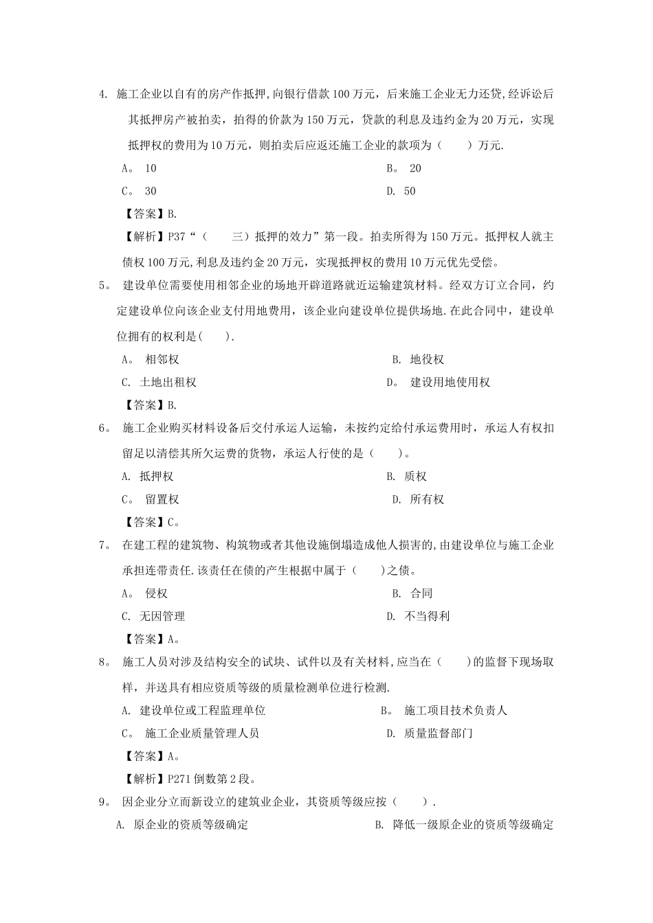 一级建造师建设工程法规考试真题及答案_第2页