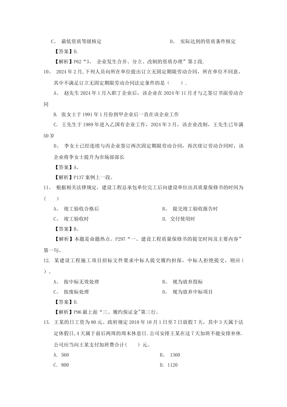 一级建造师建设工程法规考试真题及答案_第3页