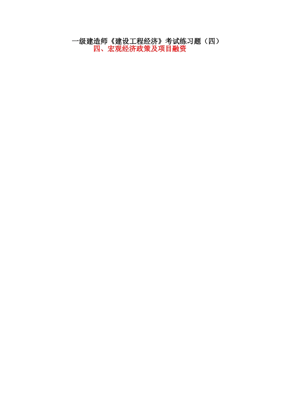 一级建造师建设工程经济复习题光盘截图_第1页