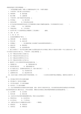 一级建造师建设工程经济模拟题