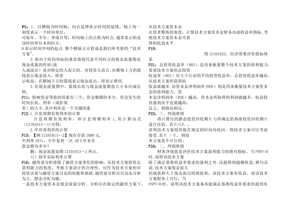 一级建造师建设工程经济精华_第1页