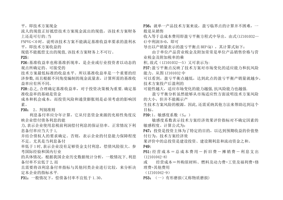 一级建造师建设工程经济精华_第2页