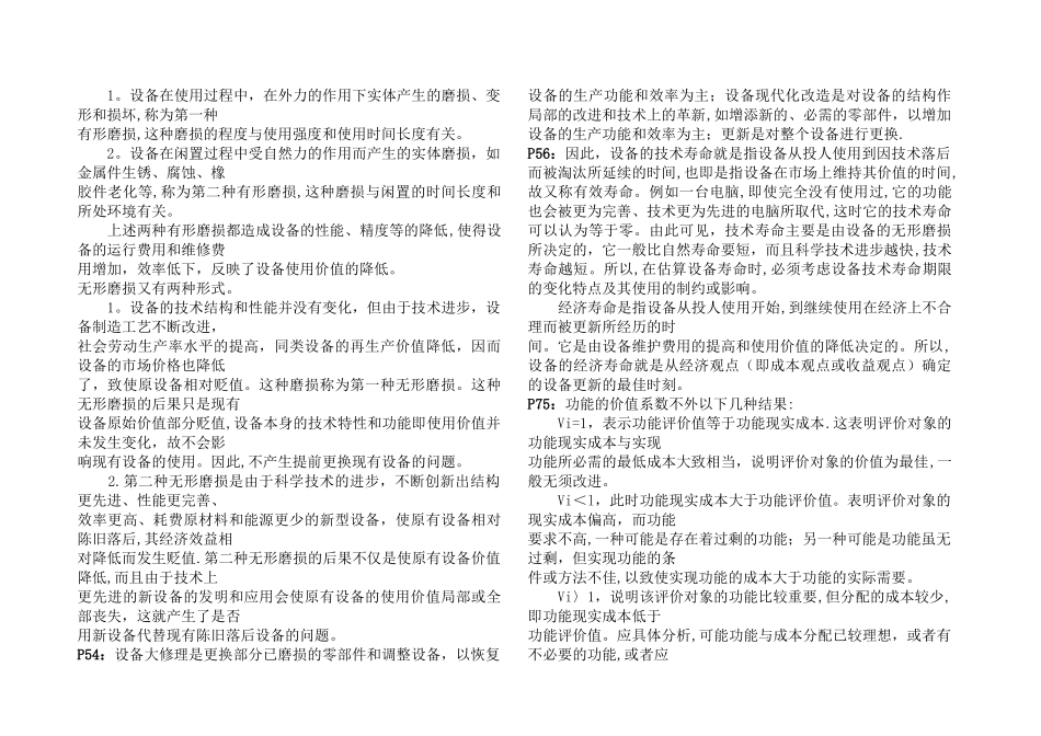 一级建造师建设工程经济精华_第3页