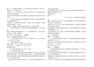 一级建造师建设工程经济精华