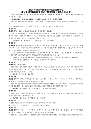 一级建造师建设工程法规真题解析